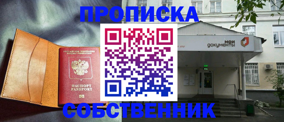 прописка в квартире в Рязанской области