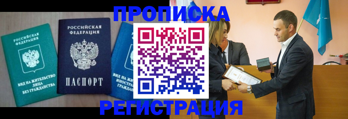 временная прописка в Рязанской области