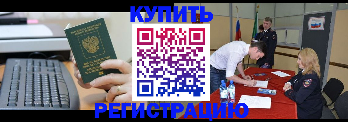 временная регистрация купить в Рязанской области